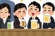 【悲報】バカ「職場の飲み会とか最悪！コスパ悪い」←これ