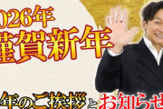 香取慎吾、2026年は怒涛のスタートダッシュ　「一笑懸命、テキトーに」――変わらぬスタイルで届ける挑戦の予感