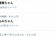 緊急【乃木坂46】みなみちゃんがなぜか日本のトレンドインｷﾀ━━━━━━(ﾟ∀ﾟ)━━━━━━ !!!!!