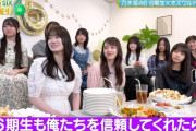ぴっちりシャツで愛宕心響のパイがくっきり【ここねん】【乃木坂スター誕生！SIX】【乃木坂46】