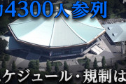 【悲報】有名漫画家さん「コミケは１日１０万人。東京ドーム巨人戦は４万人。国葬はたったの２万人か！」と批判。