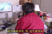 【悲報】半年間家に引き籠ってる女の姿がヤバい