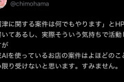 【悲報】沼津市公認Vtuber「生成AIを使用しているお店には行きません！不快なので！」