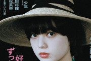 【芸能】鳥肌たった！…元欅坂46平手友梨奈が表紙飾った1号限りの復刊『Olive』が緊急重版決定