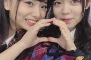 西川怜「選抜発表後、怜音が隣にいてくれたり美音さんがLINEくれたり横山さんがｷﾞｭｯとしてくれたり本当にAKBは良いグループだなって」
