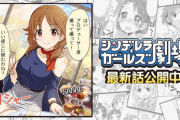 『シンデレラガールズ劇場』1470話「素敵な大人の午後」