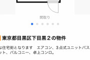 【画像】東京都心で4.8万で借りられる賃貸物件がこちらｗｗｗｗｗｗ