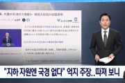 【衝撃】韓国人「日本のネットユーザー発言が韓国に波紋を呼ぶ‥『地下資源に国境はない』」