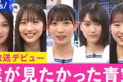 【僕青】僕が見たかった青空が生出演！乃木坂46公式ライバルの野望は？パーソナルカラー推しの理由は？｜アベプラ
