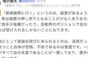 フワさん、やす子に直接謝罪→有識者「直接謝罪に行くというのは誠意の押し売りです」