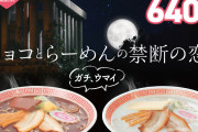 チョコレート(攻撃力1000)「合体するぞ！」　ラーメン(攻撃力2000)「おう！」