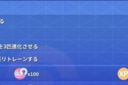 【ポケモンGO】ギフト送るだけ送って自らは開封しない奴ｗｗｗ