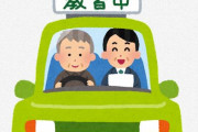 【動画】63歳の女性が運転免許の実技試験に臨んだ結果ｗｗｗｗｗｗｗｗ