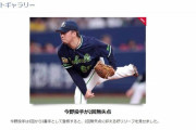 【悲報】阪神梅野が骨折→ヤクルト球団サイト「好リリーフ」 大炎上し削除