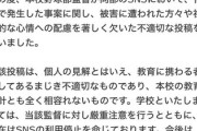 開智未来高校、野球部監督の不適切なSNS投稿謝罪「教育者としてあるまじき不適切なもの」「性犯罪を軽視」
