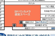 【悲報】池袋西部改装案、既存テナントが『僻地』に追いやられまくり終わるｗｗｗｗｗ