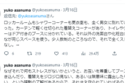 ツイッターまん「日本笑える。ベルリンのフィットネスクラブでは更衣室も男女に別れていないの」