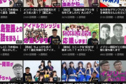 【乃木坂46】イジリーチャンネルが乃木坂しか再生されてない件・・・