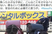 横断歩道で止まった車にお辞儀教育が物議「子供かわそう」「停止はドライバーの義務」