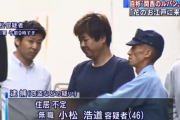 自称 “関西のルパン” (46歳無職)、逮捕 「関西を中心に盗みを繰り返したが、華のお江戸に出てきた」