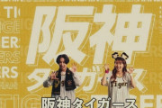 阪神　6月の「みんなで六甲おろし」は、はっとり＆岡本玲　5月30日まで球団HPで限定配信中