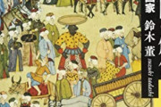オスマン朝・オスマン帝国を語る