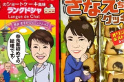 【速報】ファミマ、奈良などで販売の高市首相を描いた「さなえちゃんクッキー」販売見合わせ　一部で批判を受け「公職選挙法に抵触するかは明らかではないが配慮した」