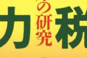 【朗報】 国税庁「障害の原因わからんけどシステム再起動したらなおった」
