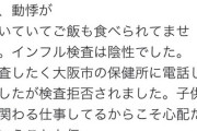 【パンデミック】医療ジャーナリスト「大阪で謎の肺炎７０００件！呑気なもんだな」→経歴がばらされるｗｗｗ