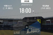 【試合実況】西武スタメン 先発:今井（2022.7.21）