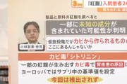 【速報】専門家「小林製薬の紅麹、原因は”これ”かもしれない」