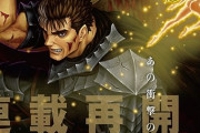 【朗報】『ベルセルク』仲間の協力で連載再開 今後は親交の深い森恒二氏が監修しながら連載