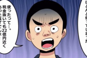 新庄剛志氏、インスタグラムに約20億円無くなった経緯のアニメ動画をアップ