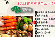 おせちスレで人気の｢ちこり村 田舎の手づくりおせち 2022｣の予約受付開始