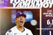 【海外の反応】ドジャースの山本由伸投手がヤンキースをヒット１本に抑えて勝利しスタンディングオベーションを浴びる！！！