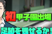 社築の栄冠ナイン、いきなり初戦でAランクと当たり死亡【にじさんじ】