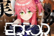 【ホロライブ】ERRORの世界を体験できるホラーゲームの無料版が配布開始！