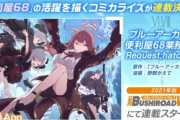 【悲報】ブルーアーカイブの公式漫画さん、先生（プレイヤーキャラ）の顔を出してしまいコメント欄が荒れてしまうｗｗ