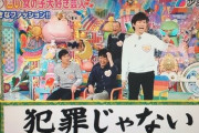 渡部、徳井、TKO木下、宮迫･･･5年前のアメトーク『若い女の子大好き芸人』が闇と話題に