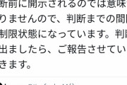 【黒瀬深裁判第一回期日 】暫定的に閲覧制限、5分で終了し次は10月。あと弁護士が人権派っぽい…