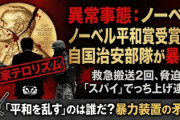 【速報】イラン当局、平和を乱したとしてノーベル平和賞受賞者をリンチ　2度目の緊急治療室へ
