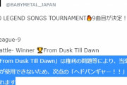 BABYMETAL「10RT以上の人気ベビメタツイート集」