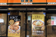 【朗報】吉野家さん、今後は牛丼とコレに力を入れる模様・・・