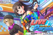 【デレステ】他のイベントと違ってパレードが優れているとこ