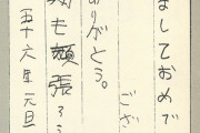 小山田圭吾さん、障害者の息子と母親が一生懸命書いた年賀状を雑誌に晒して笑い物に  7/17