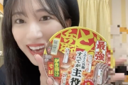 【SKE48】斉藤真木子「 #最強のどん兵衛 実食動画➿ 」