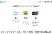 【19日まで】Amazon、ポイント期限無制限の超特大セールを本日より開催！！！！！