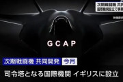 【次期戦闘機共同開発】 事業本格化「日本はステルスや機体デザイン担当、イギリスはエンジンと電子システム、イタリアは機体制御」