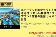 サイパン「日本から近いです。暖かいです。海きれいです」←お前らが行かない理由