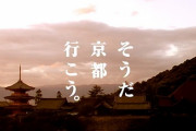 京都市「そうだ、寺社から50円税金を取ればいいのでは？」　寺社「！！！」